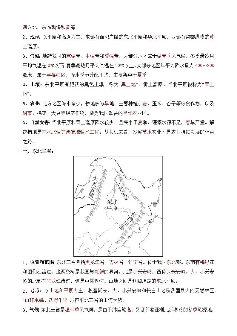 中考地理第二轮专项练习专题专题25 北方地区和东北三省含答案第3页