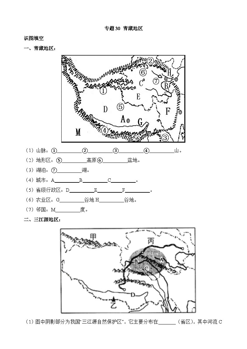 中考地理第二轮专项练习专题专题30 青藏地区含答案第1页