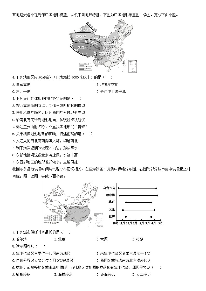 2025-2026学年北京市朝阳区八年级上学期期末地理试卷（学生版）第2页