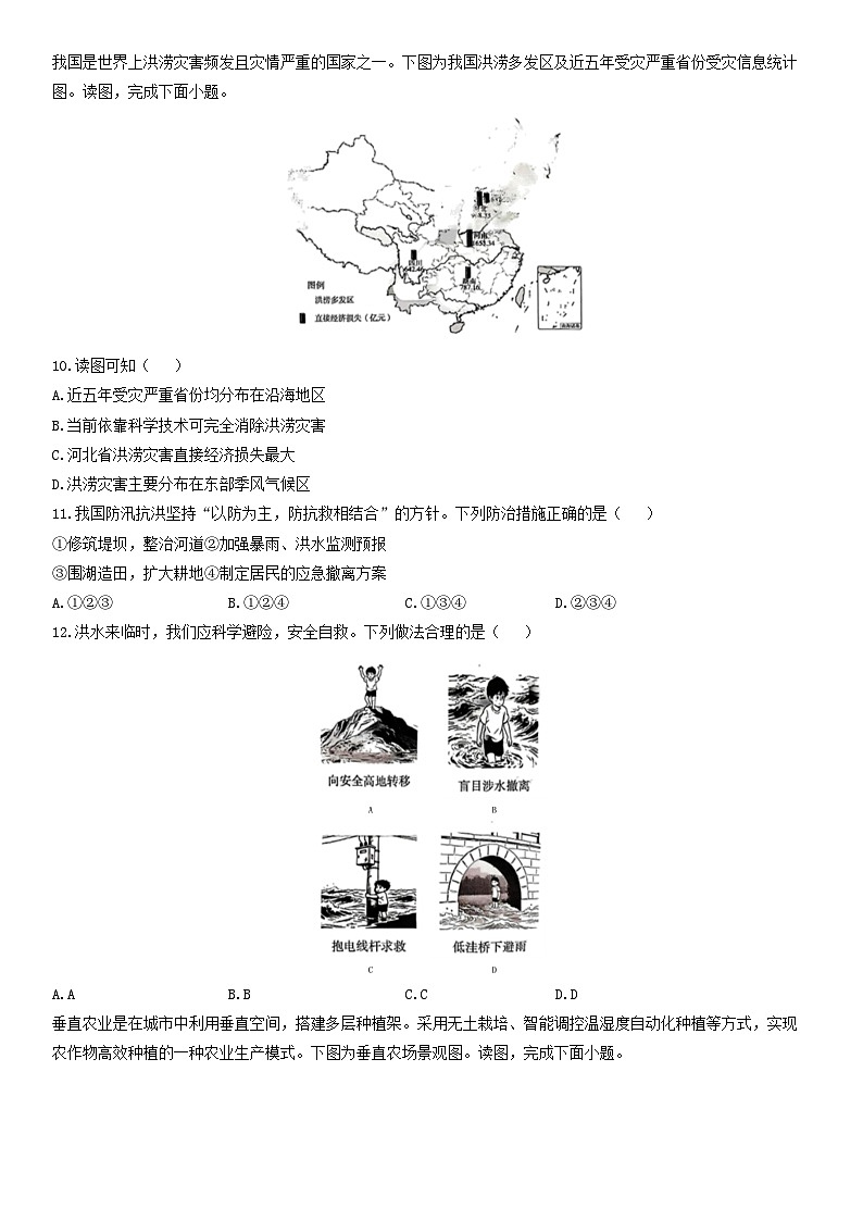 2025-2026学年北京市朝阳区八年级上学期期末地理试卷（学生版）第3页