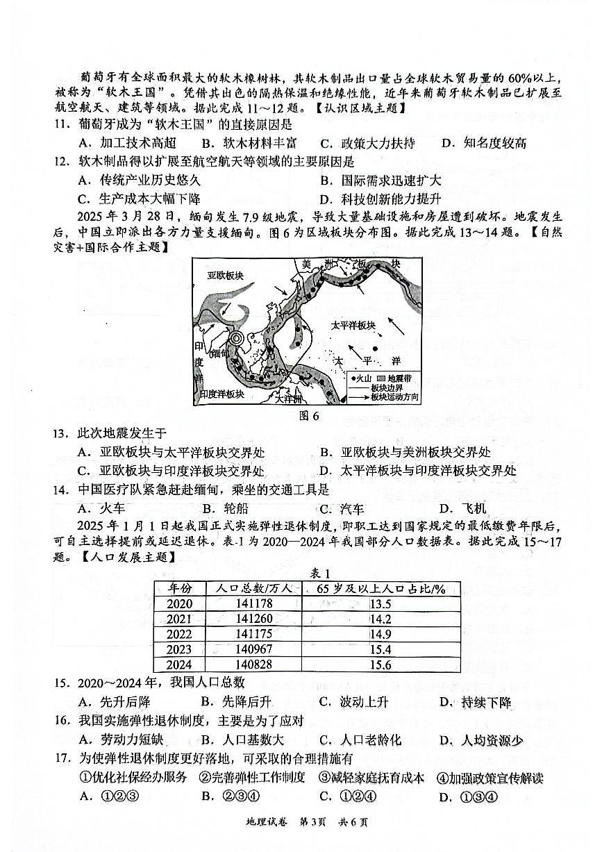 2025年广东省梅州市初中学业水平模拟考试地理试卷第3页