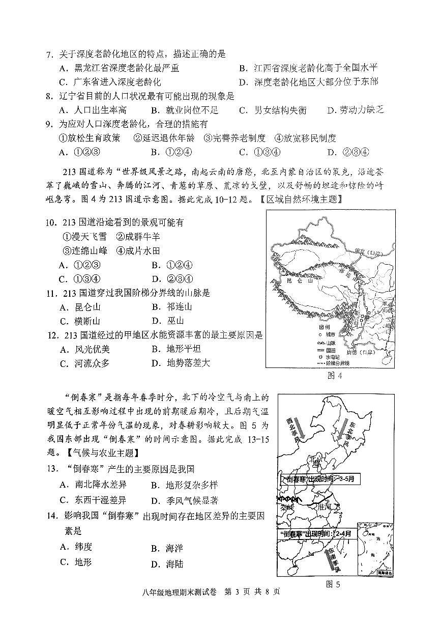 中山市2024—2025学年上学期期末水平测试八年级地理试第3页