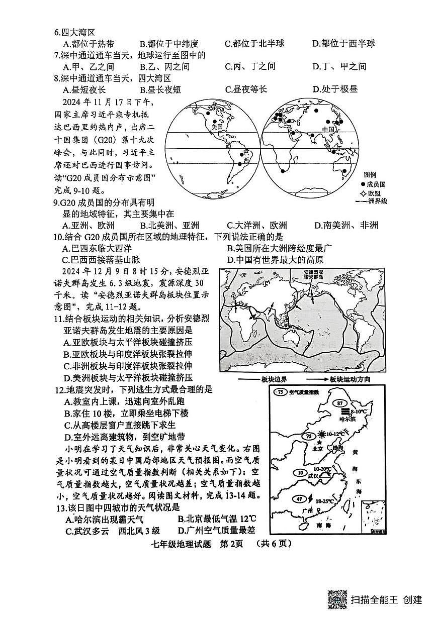 山东菏泽市东明县2025-2026学年度第一学期期末七年级地理试题第2页