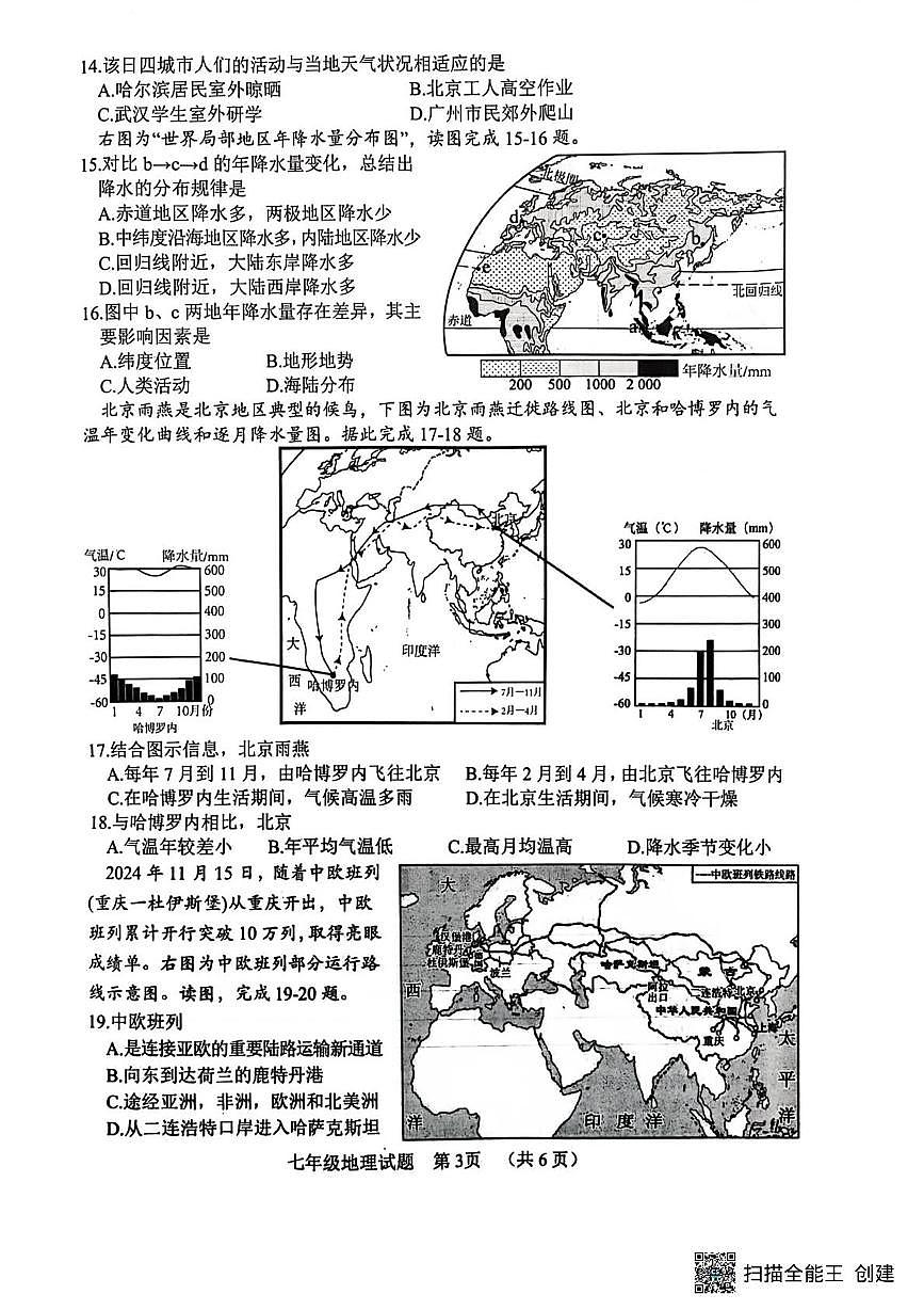 山东菏泽市东明县2025-2026学年度第一学期期末七年级地理试题第3页