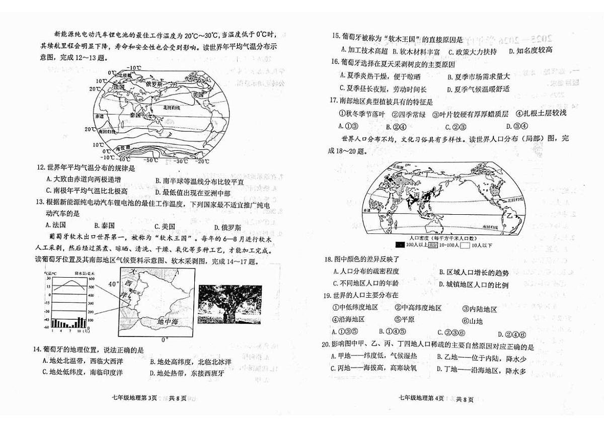 山东济宁市汶上县2025-2026学年度第一学期期末阶段练习七年级地理试题第2页