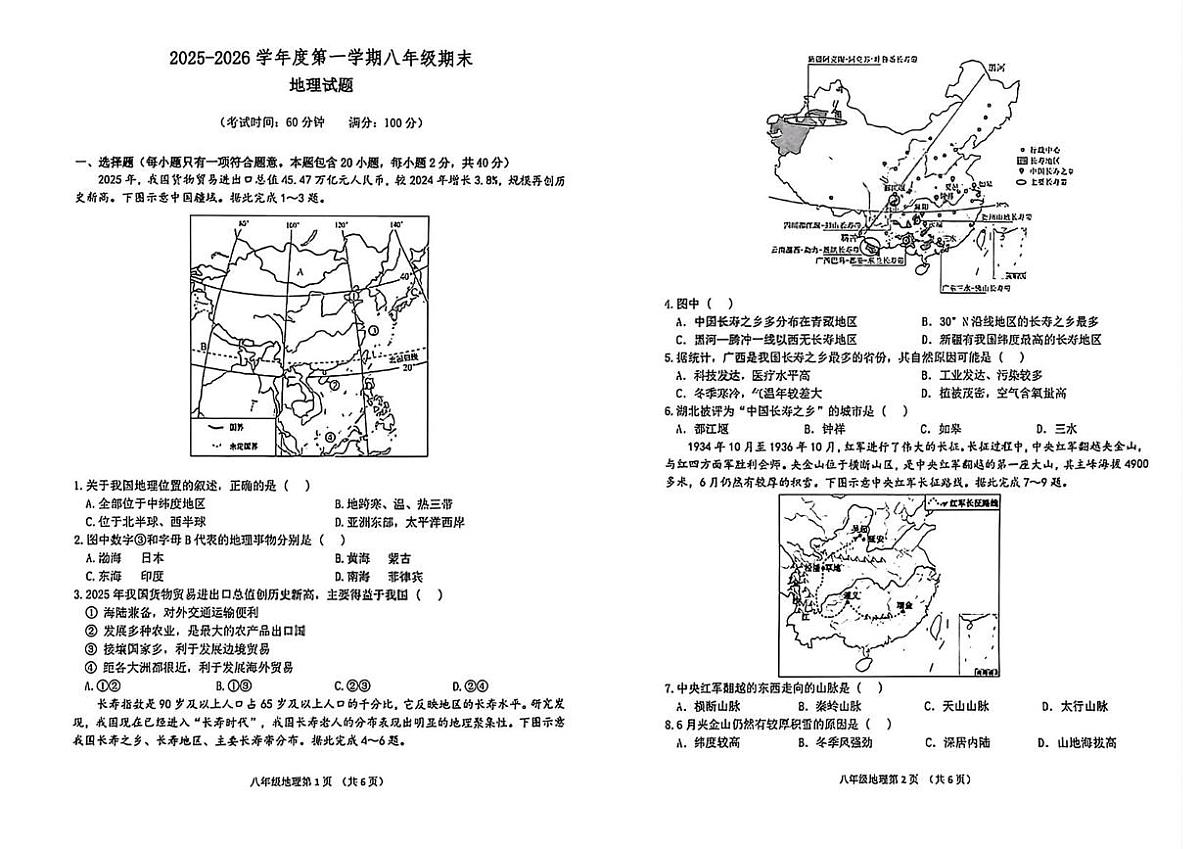 山西临汾市尧都区2025-2026学年度第一学期八年级期末地理试题第1页
