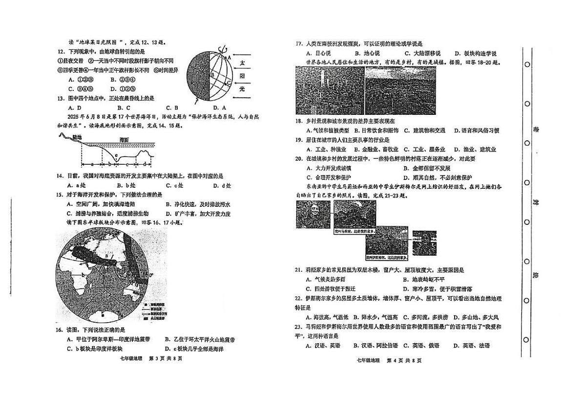 天津红桥区2025-2026学年七年级上学期期末考试地理第2页