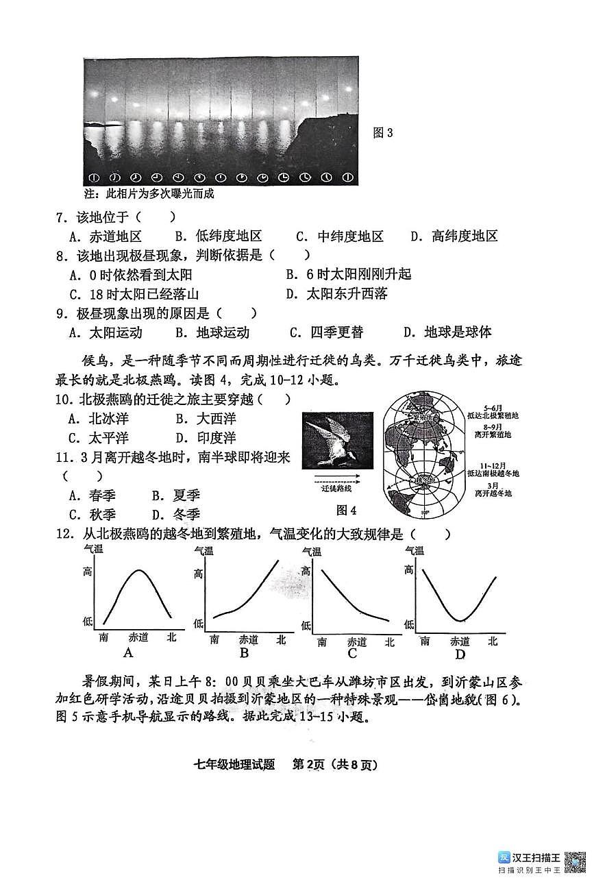 福建龙岩市长汀县2025-2026学年第一学期期末质量监测 七年级地理试卷第2页
