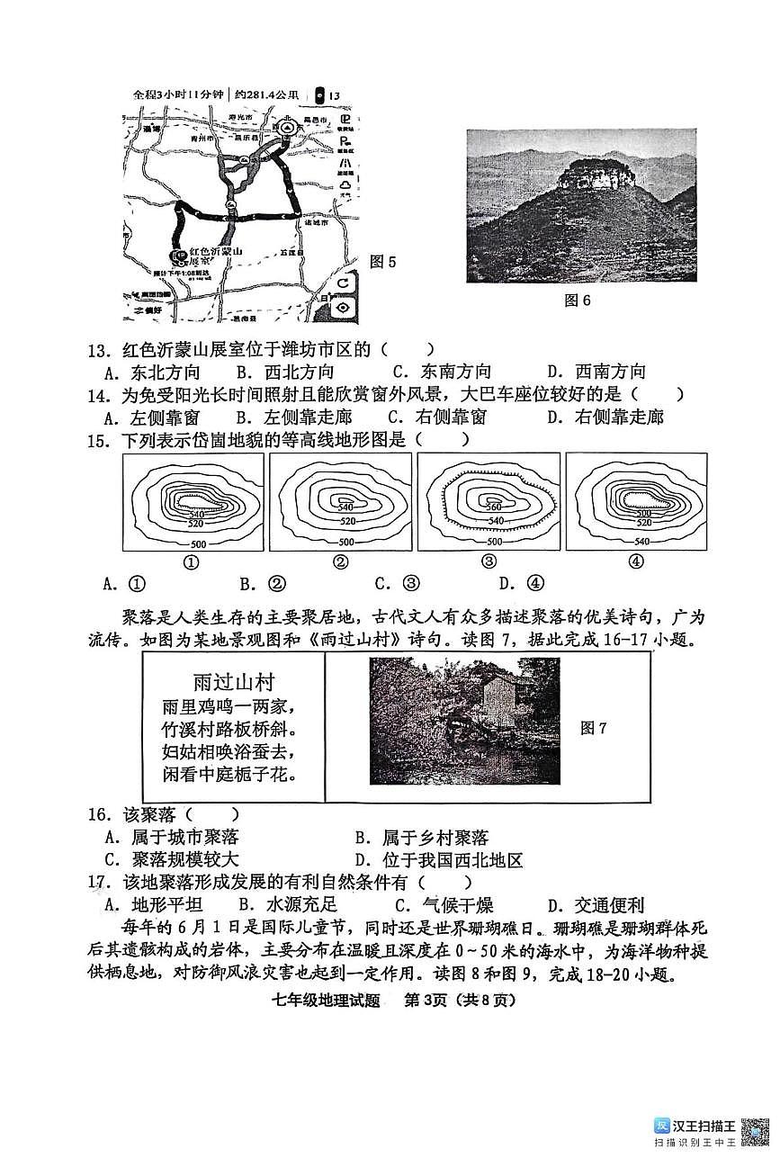 福建龙岩市长汀县2025-2026学年第一学期期末质量监测 七年级地理试卷第3页