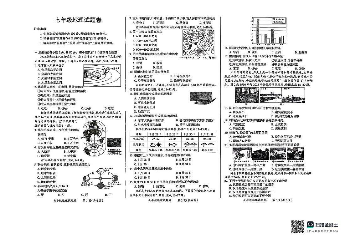 安徽滁州市琅琊区2025-2026学年七年级上学期期末地理试卷第1页
