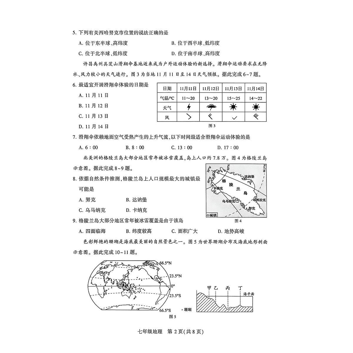 河南许昌市 2025--2026学年第一学期期末质量检测七年级地理试卷第2页