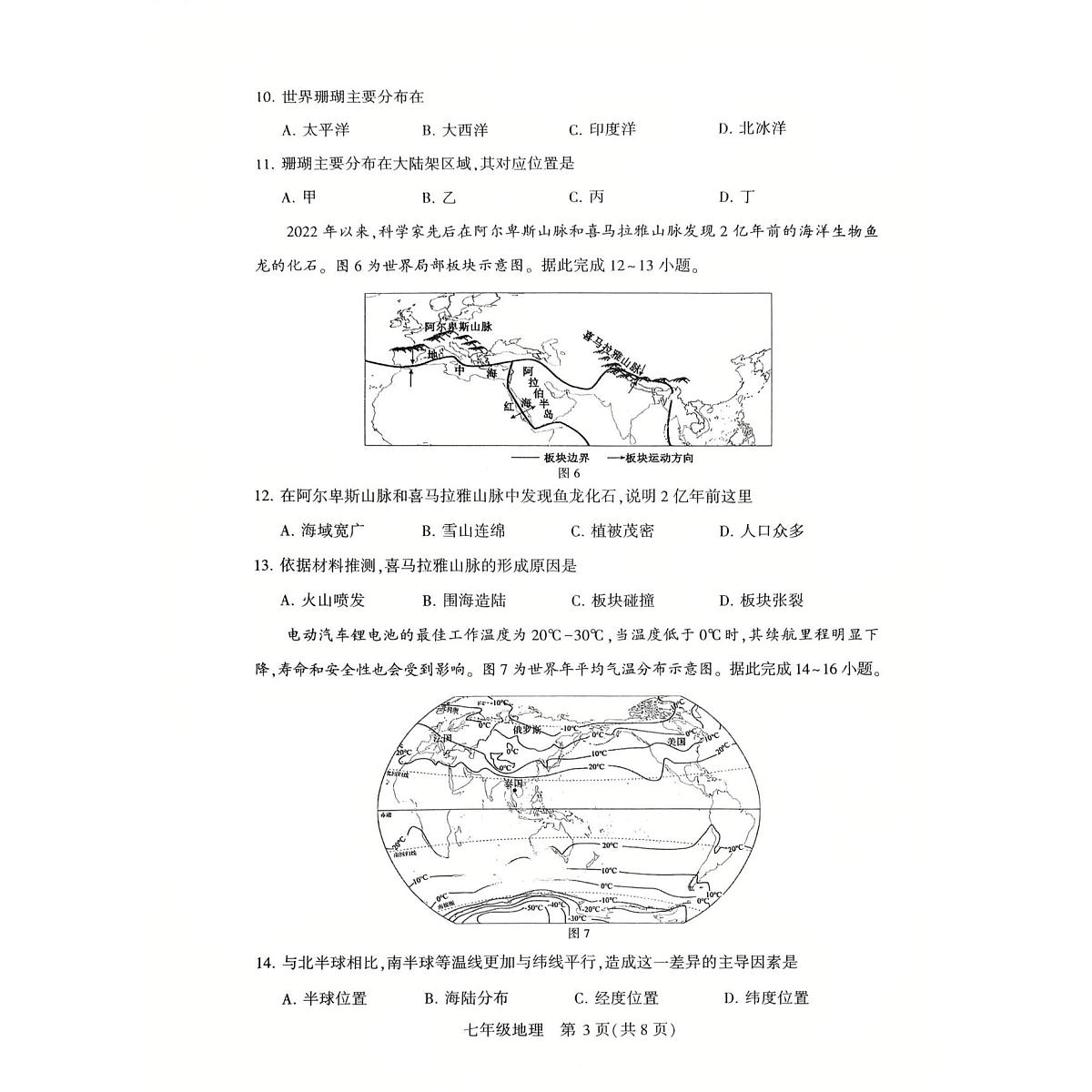 河南许昌市 2025--2026学年第一学期期末质量检测七年级地理试卷第3页