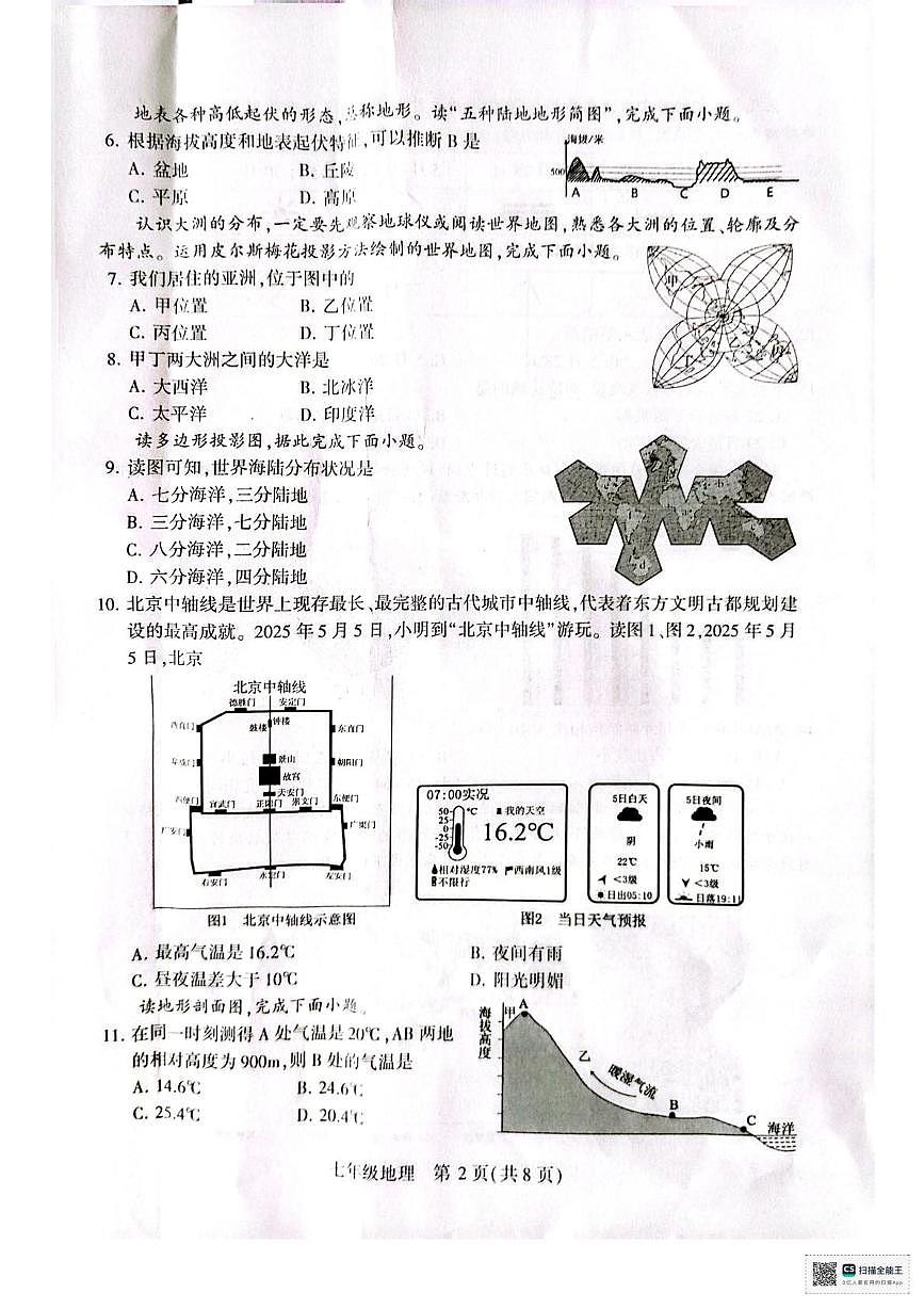 河南许昌市襄城县玉成学校2025-2026学年第一学期期末教学质量检测七年级地理试卷第2页