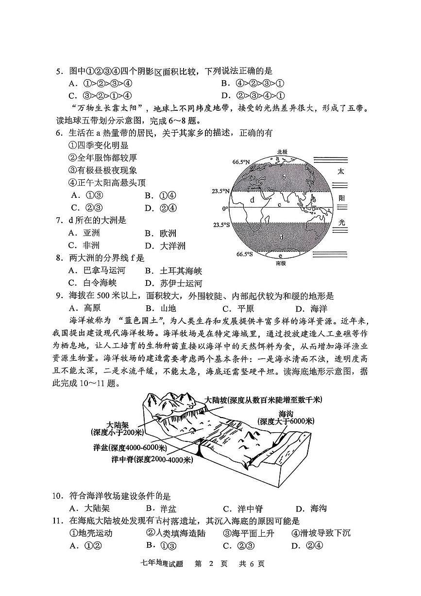 吉林长春市九台区2025-2026学年度第一学期期末教学质量监测七年级地理试题第2页