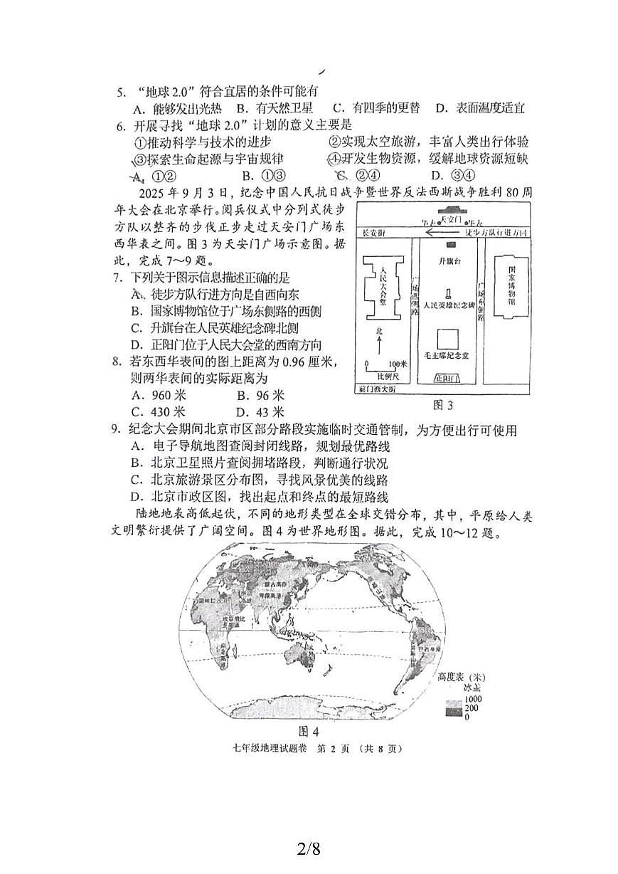 河南郑州市金水区第一中学2025-2026学年七年级上学期期末地理试卷第2页