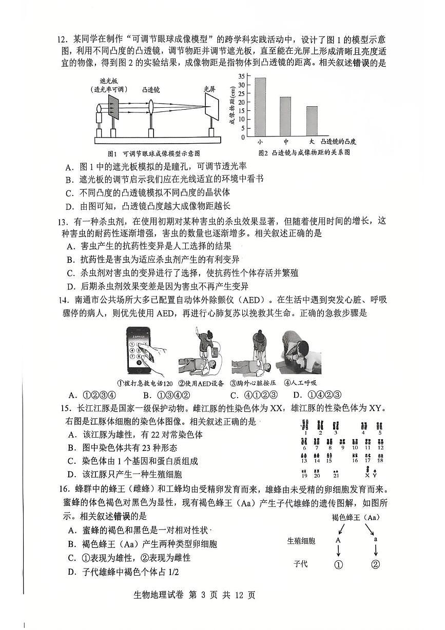 江苏南通市市直学校八年级上学期期末测试2025-2026学年八年级上学期1月期末地理•生物试题第3页