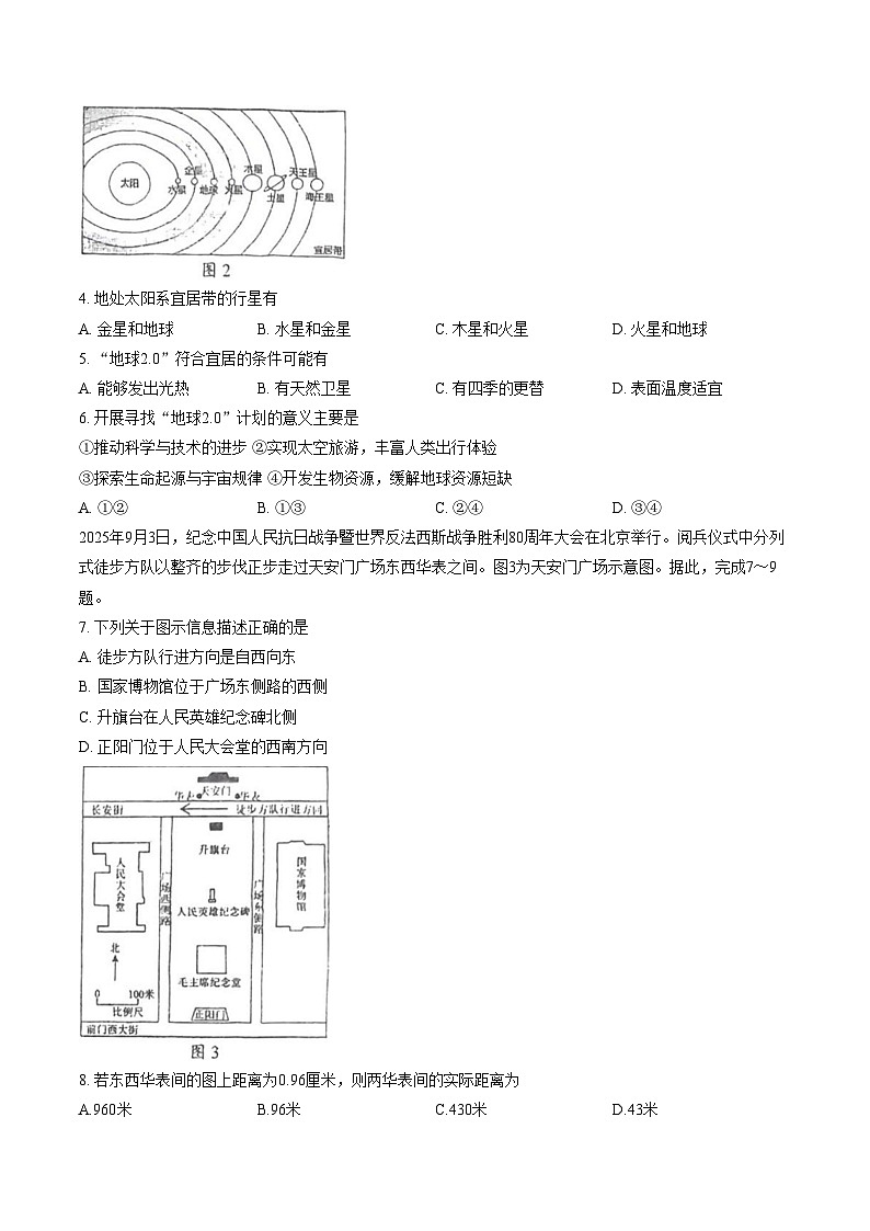 河南郑州市金水区第一中学2025_2026学年七年级上学期期末地理试卷（文字版，含答案）第2页