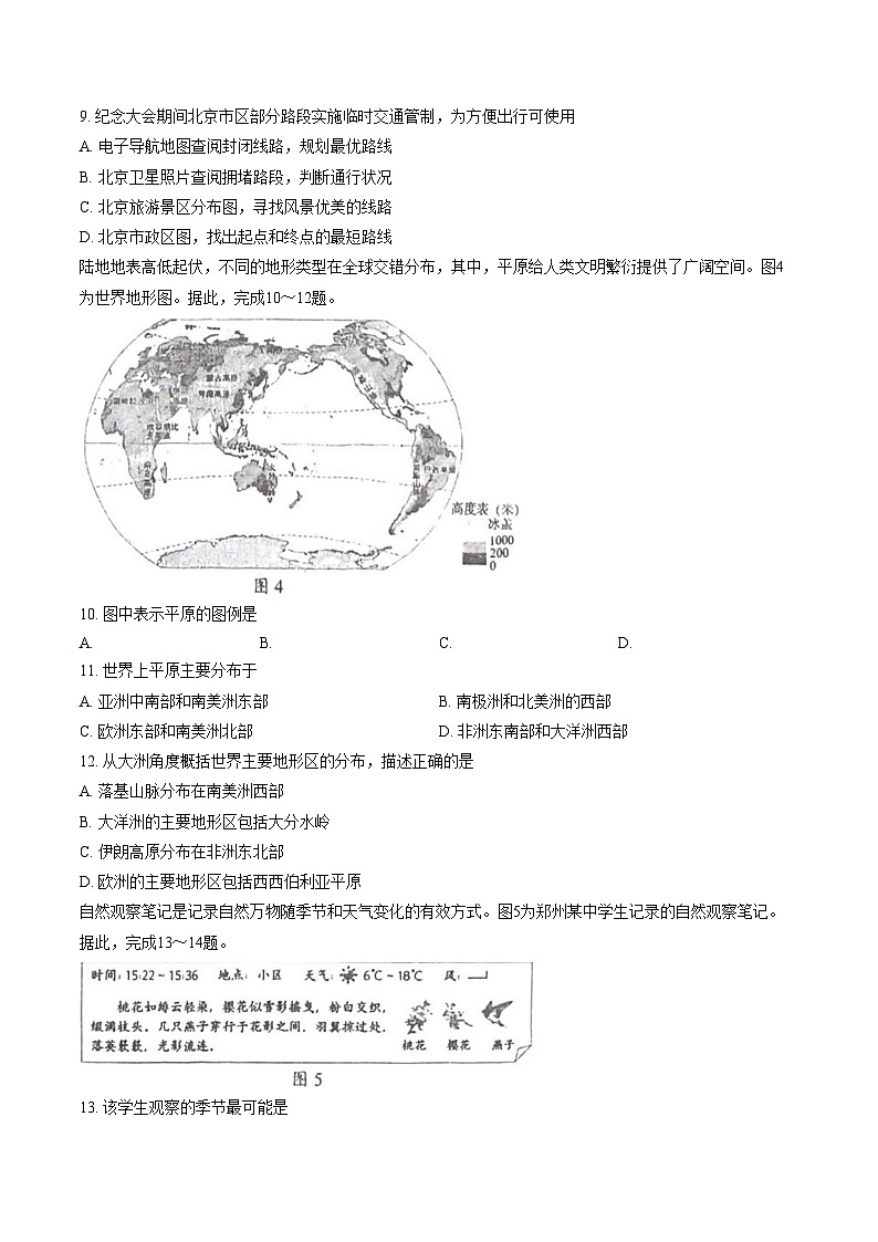 河南郑州市金水区第一中学2025_2026学年七年级上学期期末地理试卷（文字版，含答案）第3页