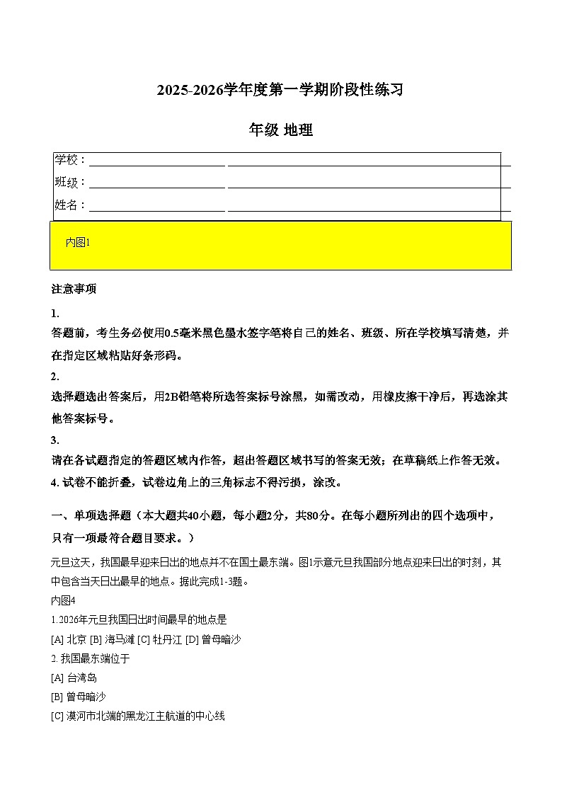 河北石家庄第八十一中学2025_2026学年八年级上第一学期期末阶段性练习地理试卷（扫描版含答案）第1页