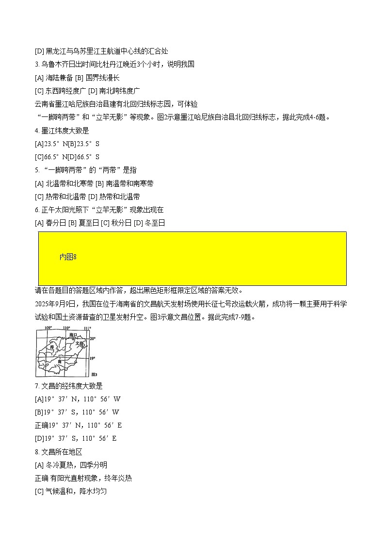 河北石家庄第八十一中学2025_2026学年八年级上第一学期期末阶段性练习地理试卷（扫描版含答案）第2页
