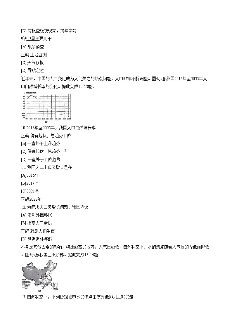 河北石家庄第八十一中学2025_2026学年八年级上第一学期期末阶段性练习地理试卷（扫描版含答案）第3页