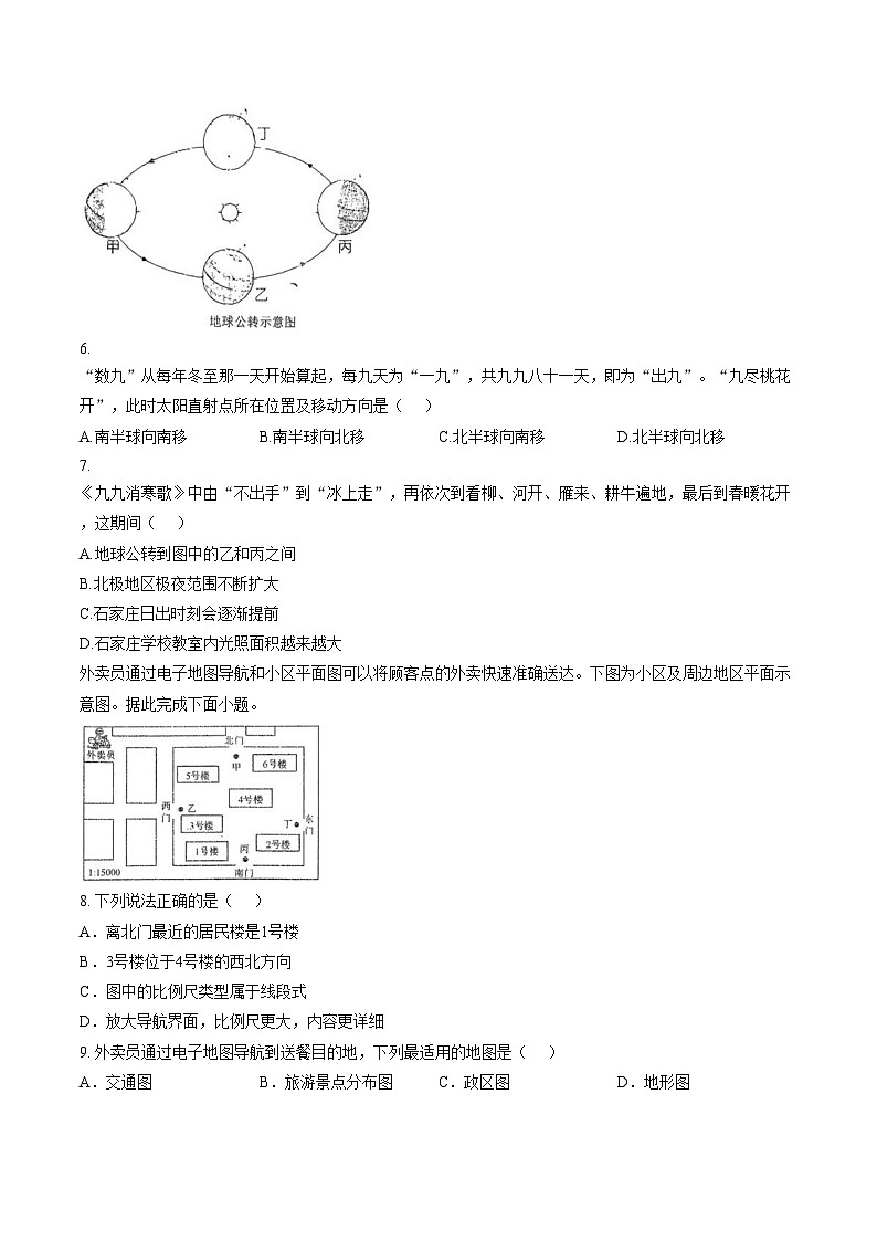 河北省石家庄市第八十一中学2025_2026学年七年级上学期期末考试地理试卷（文字版，含答案）第2页