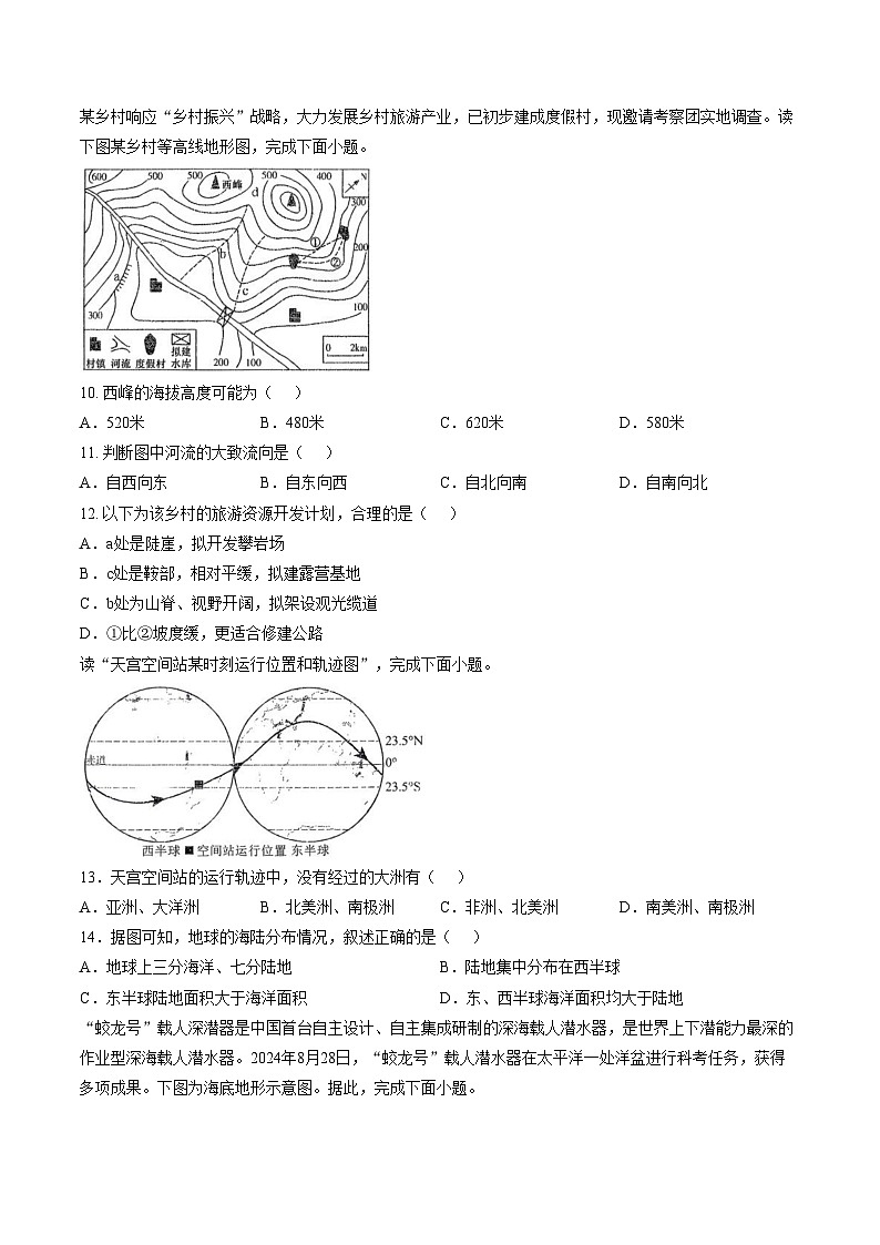 河北省石家庄市第八十一中学2025_2026学年七年级上学期期末考试地理试卷（文字版，含答案）第3页