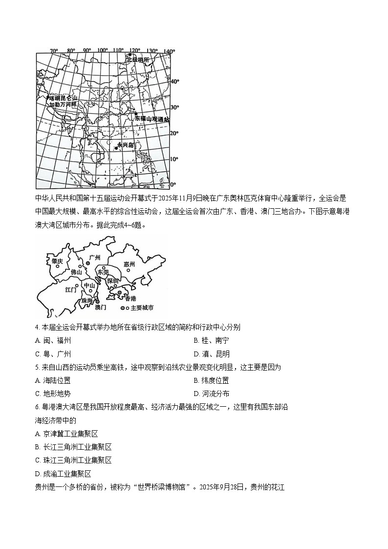 山西省运城市临猗县2025_2026学年第一学期期末八年级学业质量监测地理试卷（文字版，含答案）第2页
