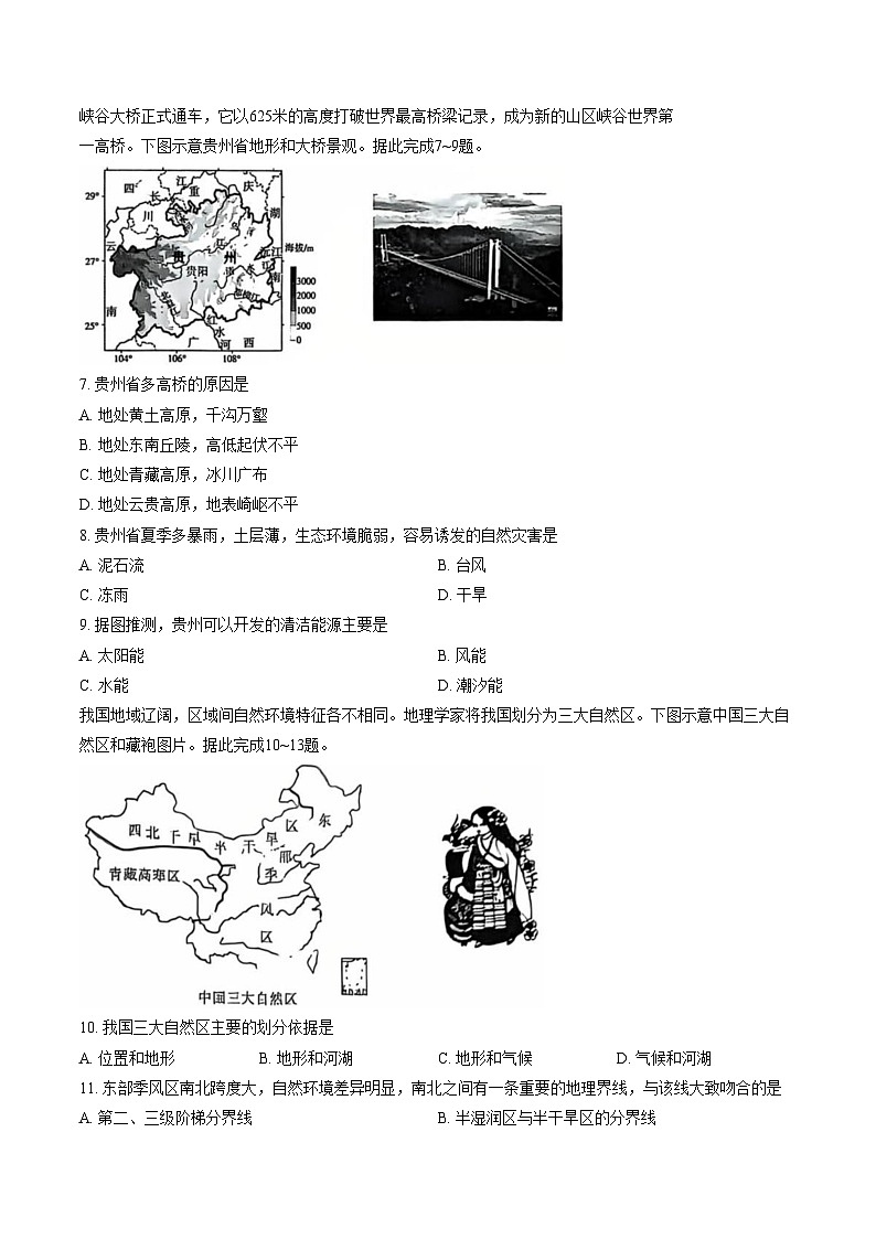 山西省运城市临猗县2025_2026学年第一学期期末八年级学业质量监测地理试卷（文字版，含答案）第3页