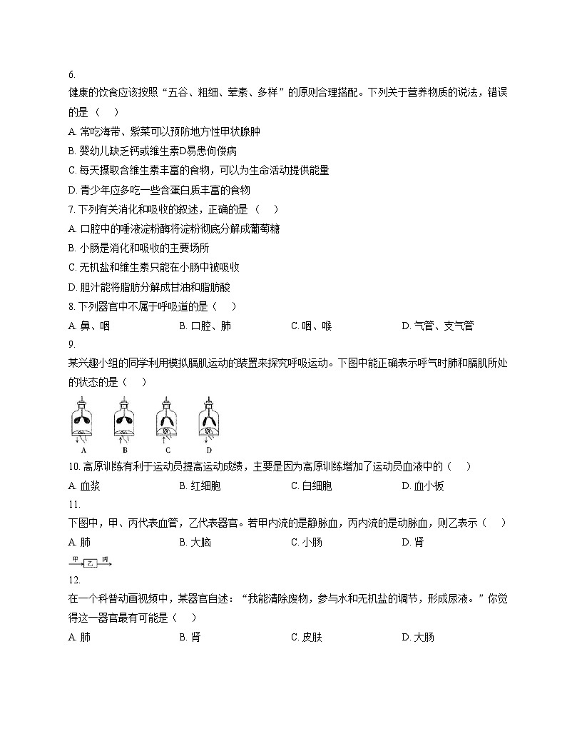 甘肃省定西市临洮县2024_2025学年下学期期末监测七年级地理、生物试题（文字版，含答案）第2页