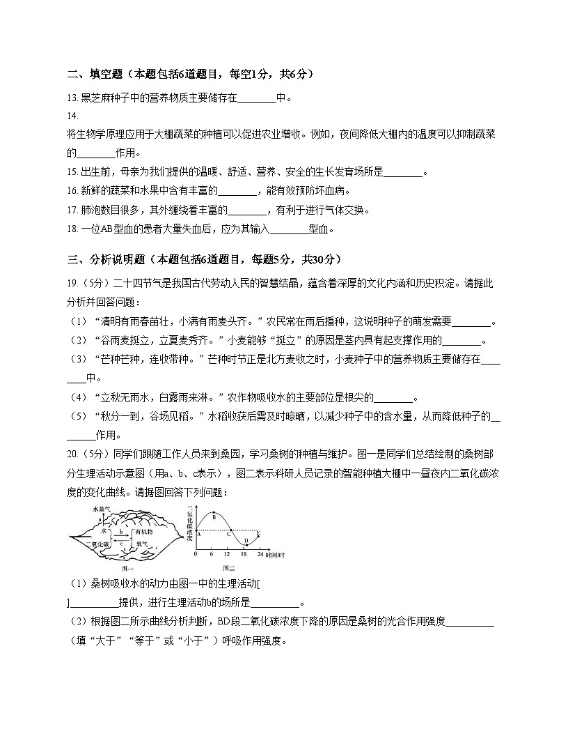 甘肃省定西市临洮县2024_2025学年下学期期末监测七年级地理、生物试题（文字版，含答案）第3页