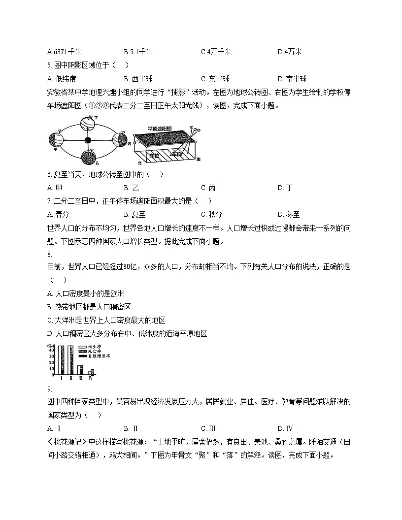 甘肃省天水市张家川回族自治县实验中学2025_2026学年上学期七年级地理、生物第二次月考试卷（文字版，含答案）第2页