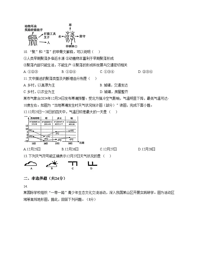 甘肃省天水市张家川回族自治县实验中学2025_2026学年上学期七年级地理、生物第二次月考试卷（文字版，含答案）第3页