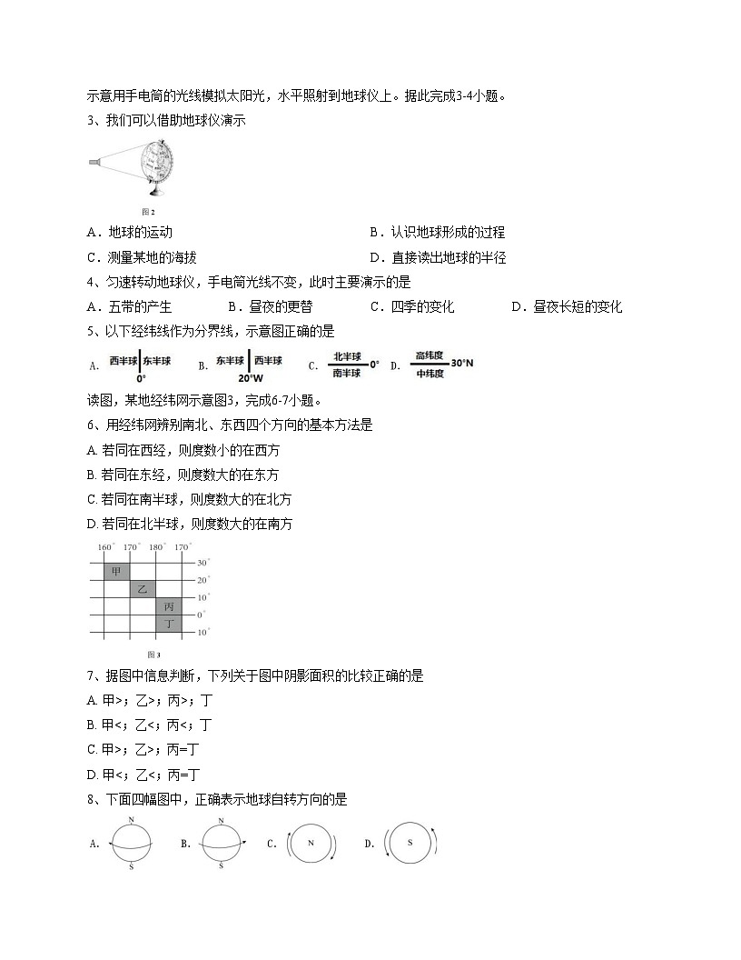 海南省昌江县思源实验学校2025_2026学年七年级上学期期中考试地理试题（文字版，含答案）第2页