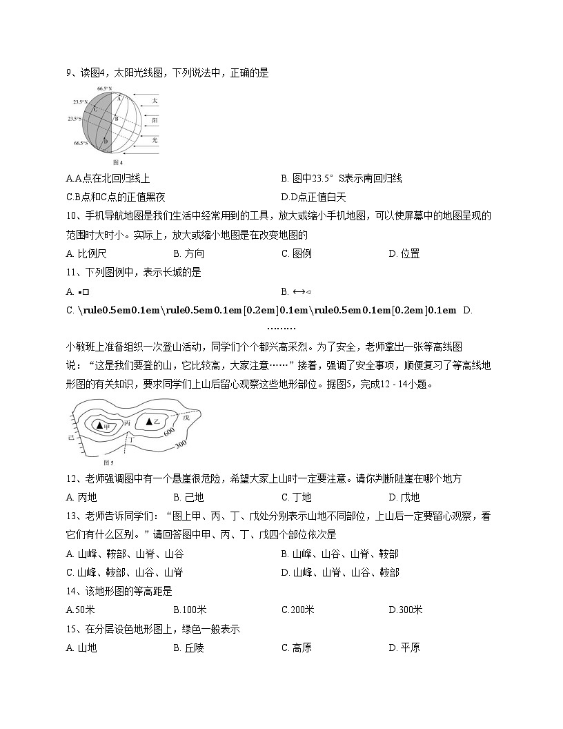 海南省昌江县思源实验学校2025_2026学年七年级上学期期中考试地理试题（文字版，含答案）第3页