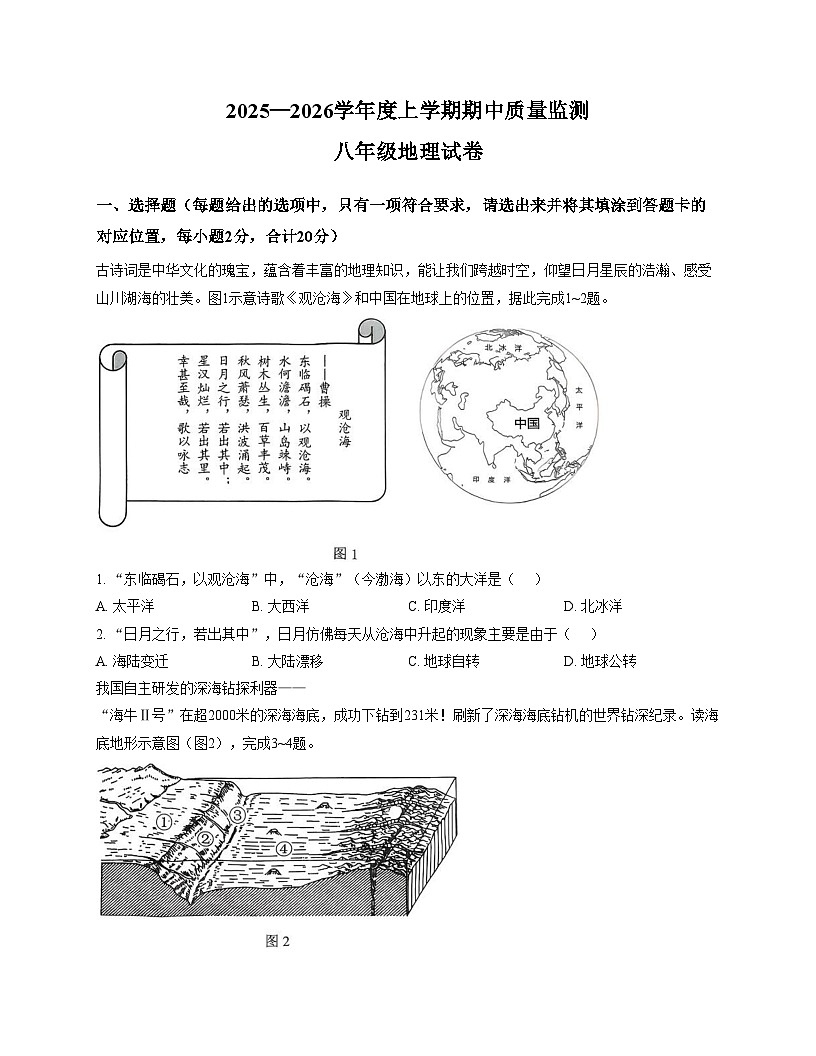 湖北省孝感市汉川市2025_2026学年八年级上学期11月期中考试地理试卷（文字版，含答案）第1页