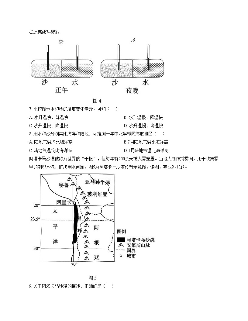 湖北省孝感市汉川市2025_2026学年八年级上学期11月期中考试地理试卷（文字版，含答案）第3页
