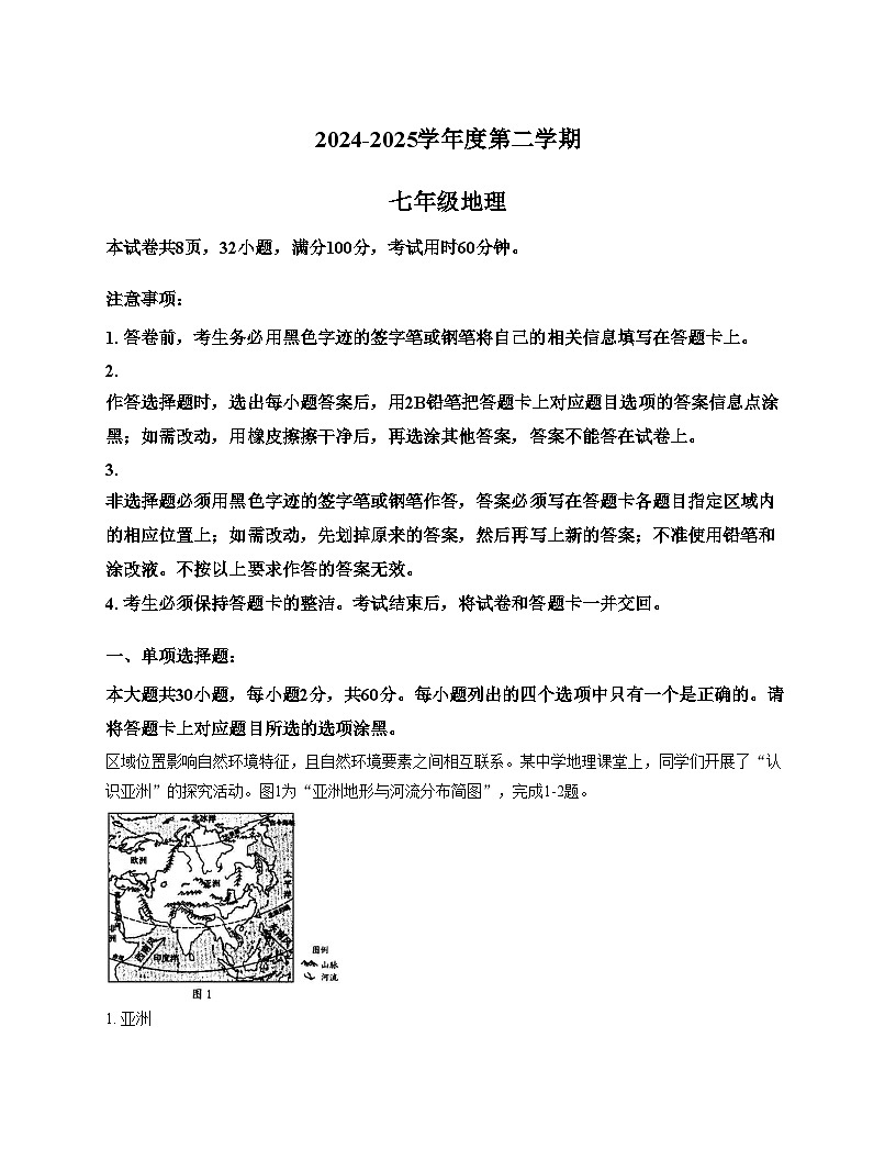 广东省韶关市南雄市2024_2025学年七年级下学期期末地理试题（文字版，含答案）第1页