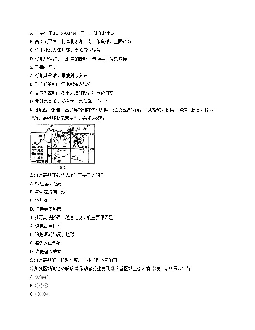广东省韶关市南雄市2024_2025学年七年级下学期期末地理试题（文字版，含答案）第2页