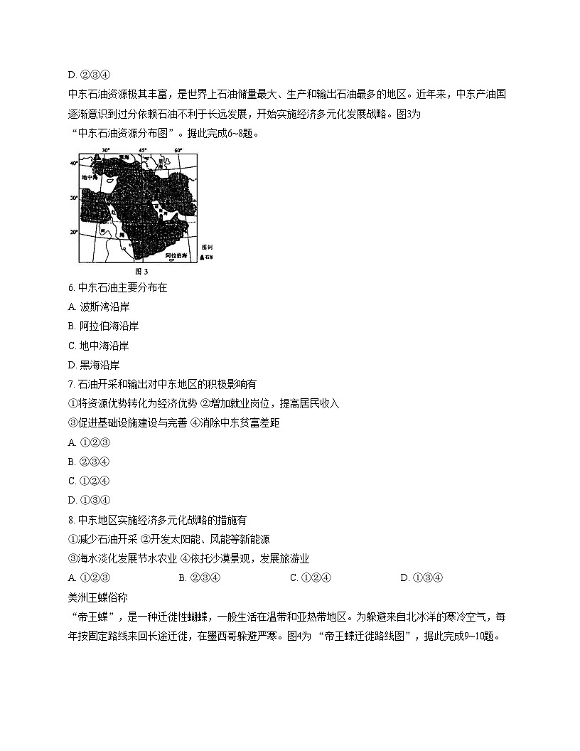 广东省韶关市南雄市2024_2025学年七年级下学期期末地理试题（文字版，含答案）第3页