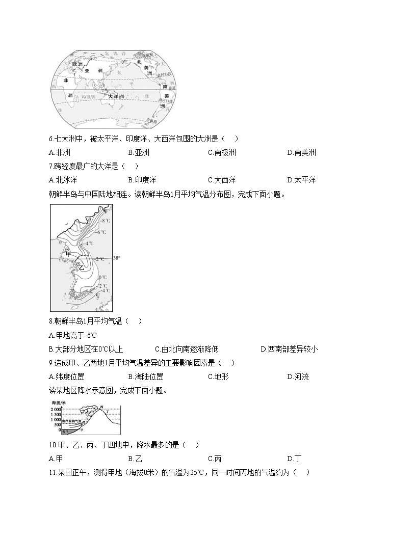 山西省晋中市左权县多校2025_2026学年七年级上学期阶段测评三地理试卷（文字版，含答案）第2页