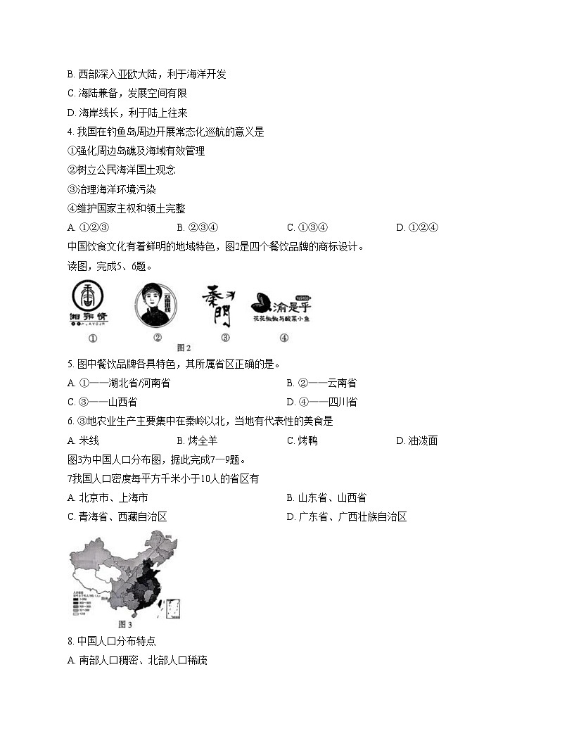 北京市房山区2025_2026学年八年级上学期期中地理试题（文字版含答案）第2页