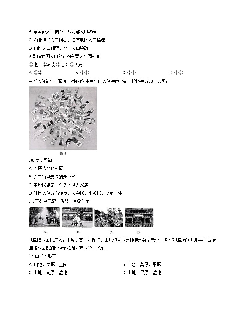 北京市房山区2025_2026学年八年级上学期期中地理试题（文字版含答案）第3页