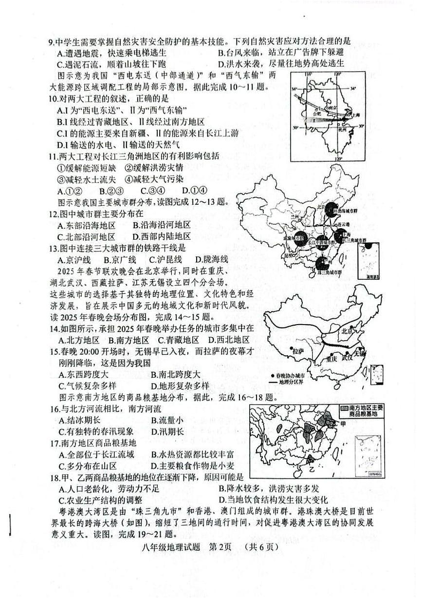 山东聊城市东昌府区2025-2026学年第一学期期末调研八年级地理试题第2页