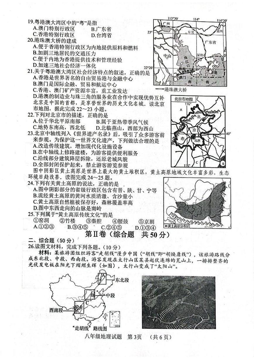 山东聊城市东昌府区2025-2026学年第一学期期末调研八年级地理试题第3页