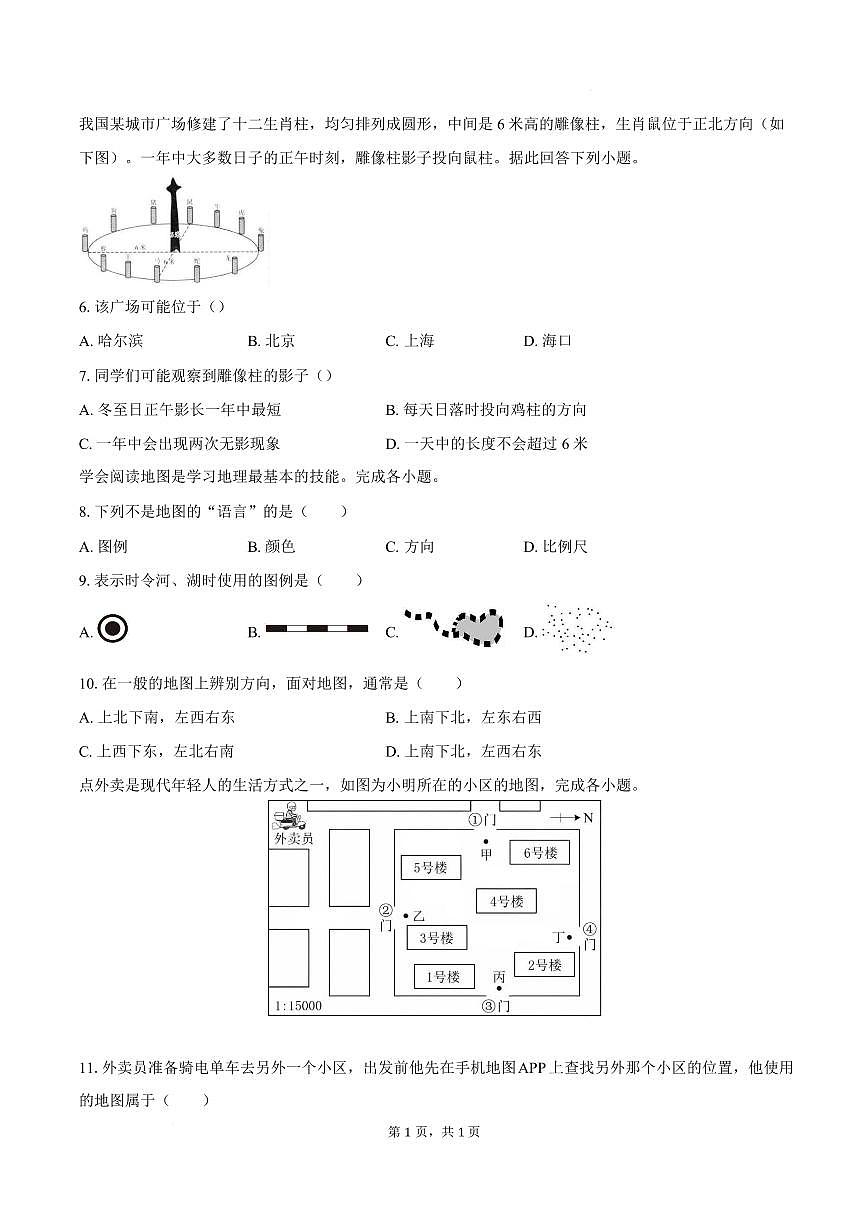 安徽宿松县部分学校联考2025-2026学年上学期七年级2月期末地理试卷含答案第2页
