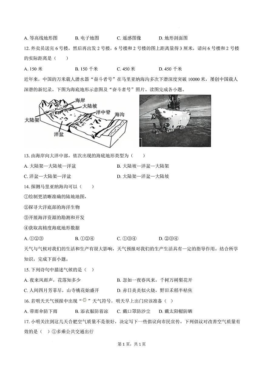 安徽宿松县部分学校联考2025-2026学年上学期七年级2月期末地理试卷含答案第3页