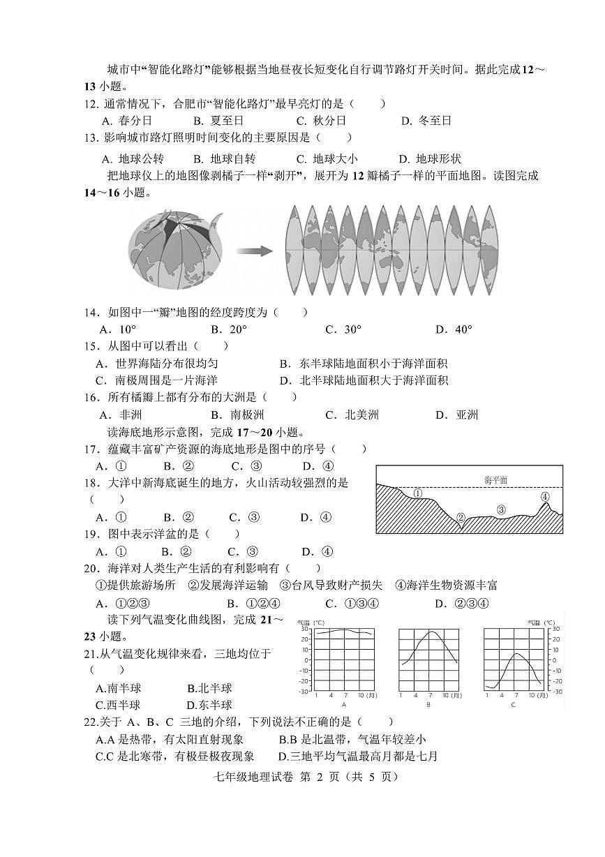 安徽六安市舒城县2025-2026学年度第一学期期末质量监测七年级地理试卷含答案第2页