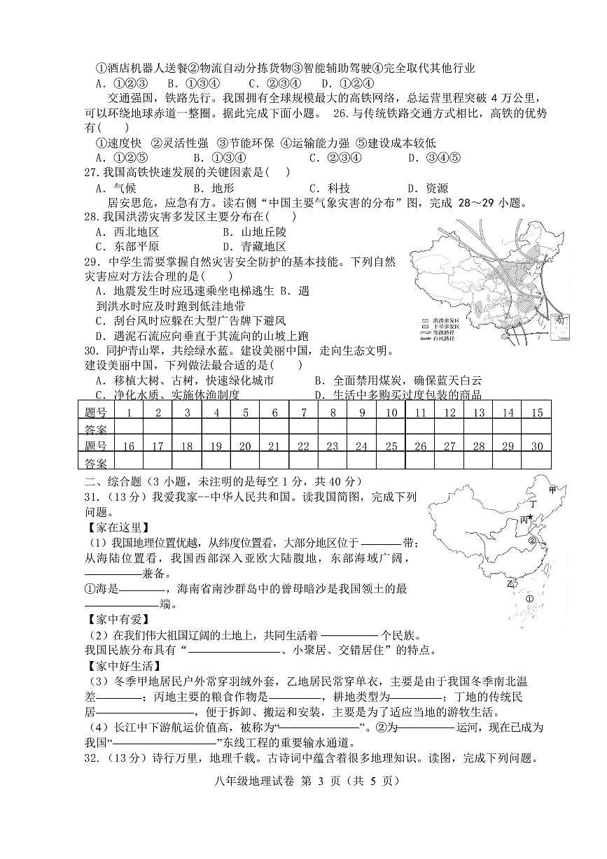 安徽六安市舒城县2025—2026学年第一学期期末质量监测 八年级地理试卷含答案第3页