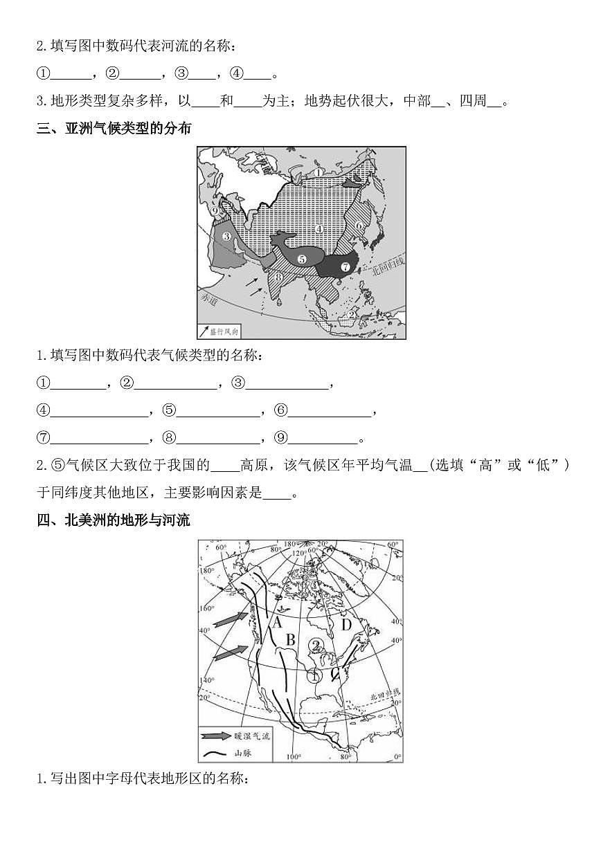 2024版人教版七年级下册地理期末常考填图专项练习含答案第2页